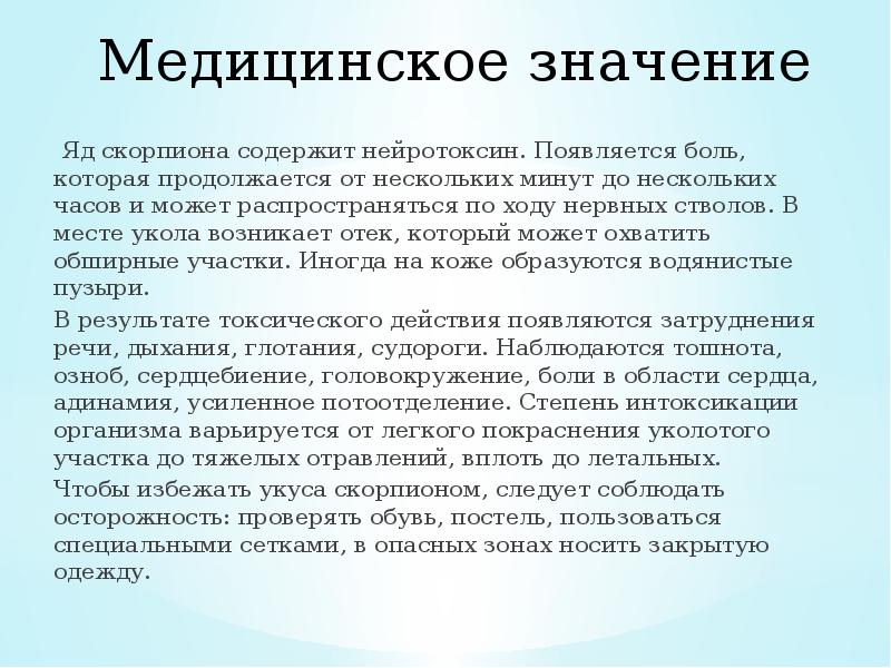 Значение медицины