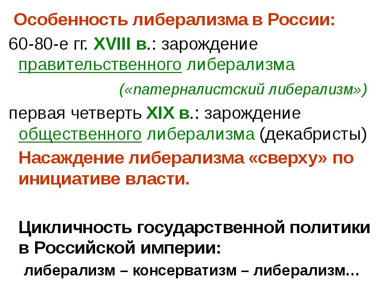 Политические партии, либерализм, консерватизм, социал-реформизм, марксизмз - схе