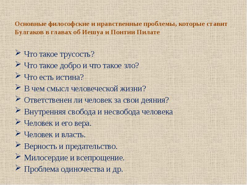 Нравственные вопросы. Вопросы нравственности. Вопросы нравственного характера. Нравственная проблематика.