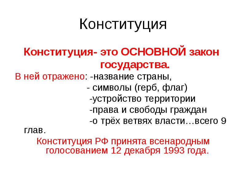 Реферат по обществознанию. Страна это в обществознании. Устройство это в обществознании. Территория это в обществознании. Власть это в обществознании.