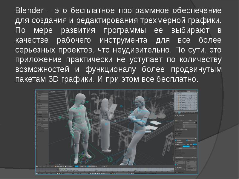 Презентация на тему программы для 3д моделирования