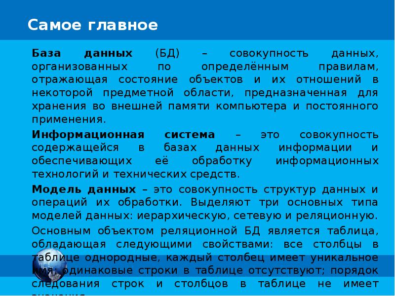Совокупность данных используемых для анализа это. Доклад о базе данных. доклад про базу данных. совокупность данных организованных по определенным правилам это.