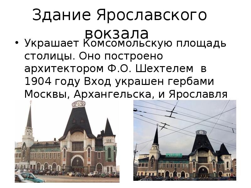 Архитектурные сооружения москвы 20 века 4 класс презентация 21 век