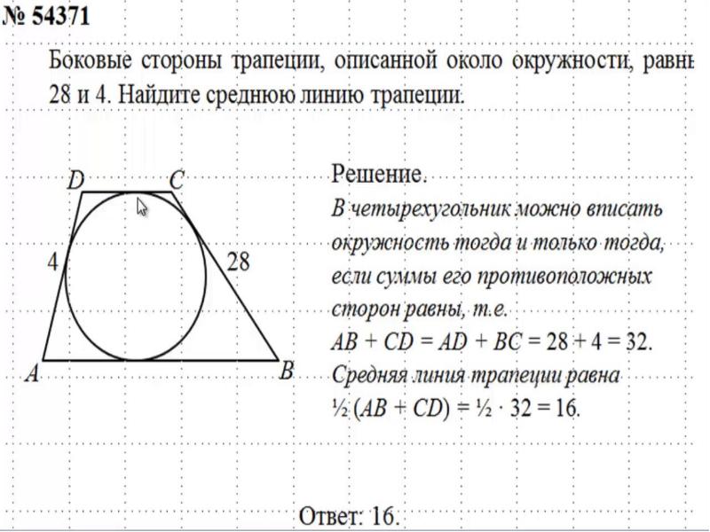 Презентация геометрия 8 класс вписанная окружность атанасян