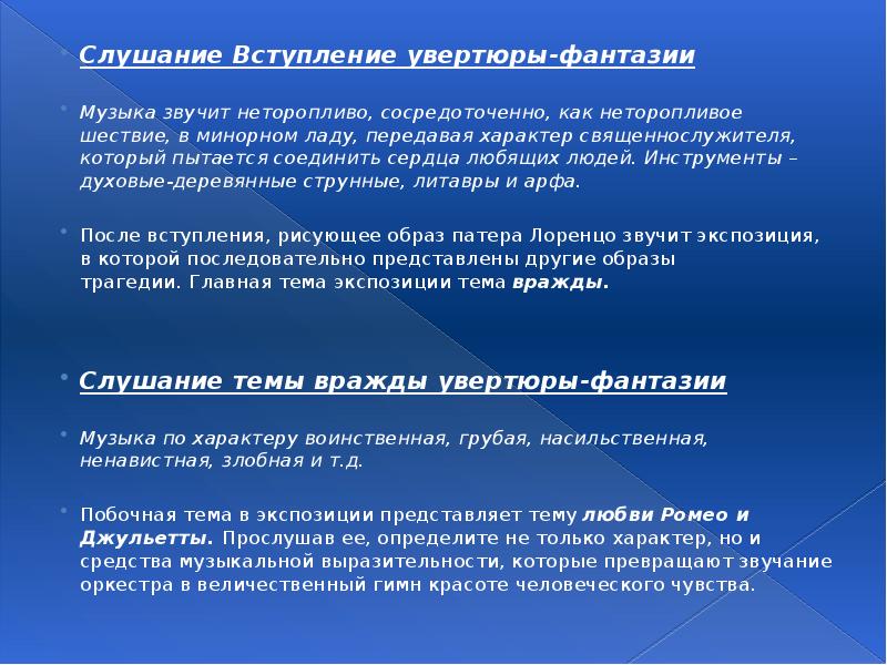 Увертюра фантазия ромео и джульетта 6 класс презентация и конспект