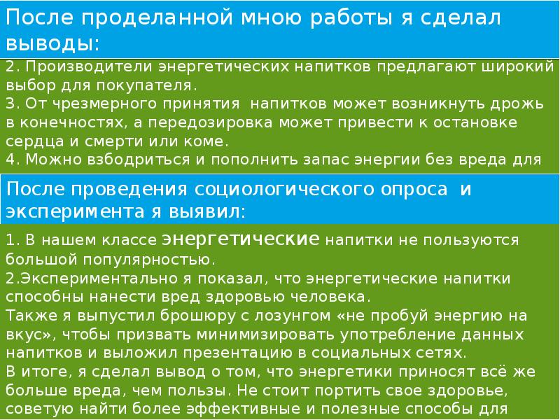 Энергетические напитки вред или польза проект 9 класс