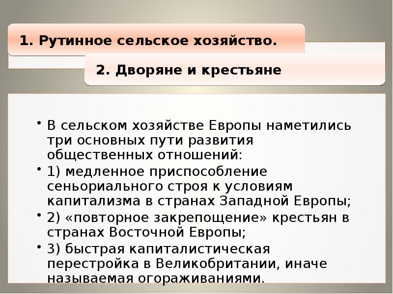 Назовите правила 10. Общество и экономика старого порядка. Общество и экономика старого порядка 10 класс. Общество и экономика старого порядка кратко. Общество и экономика старого порядка 10 класс презентация.