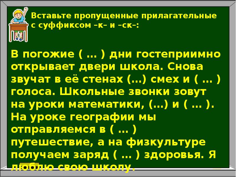 Презентация суффиксы к ск в прилагательных 6 класс презентация