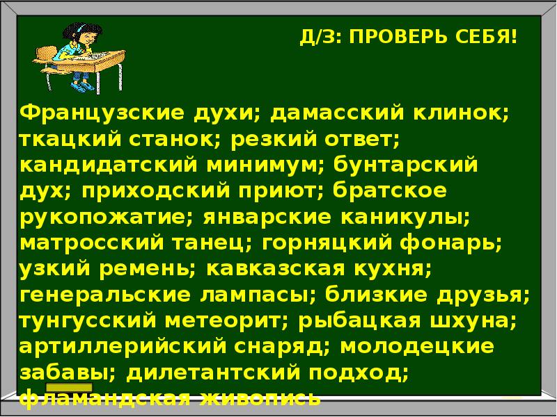 Резкий ответ. Ткацкий почему суффикс к. Какой суффикс у слова Дамасский клинок, ткацкий станок, резкий ответ.