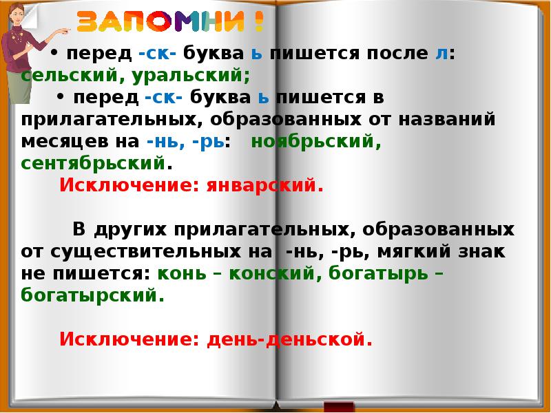 Суффиксы к и ск в именах прилагательных презентация 6 класс