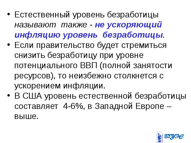 Макроэкономическая нестабильность безработица и инфляция презентация