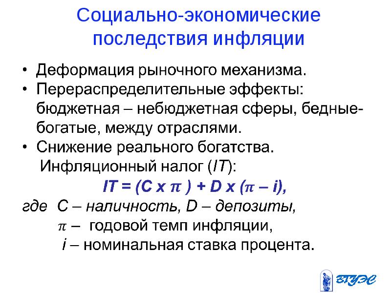 Макроэкономическая нестабильность безработица и инфляция презентация