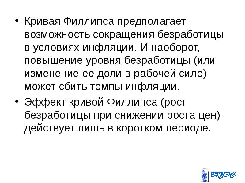 Причины гиперинфляции таблица. Кривая филлипса в краткосрочном периоде. Инфляция наоборот. Инфляция это простыми словами. Практические формулы расчета уровня инфляции.