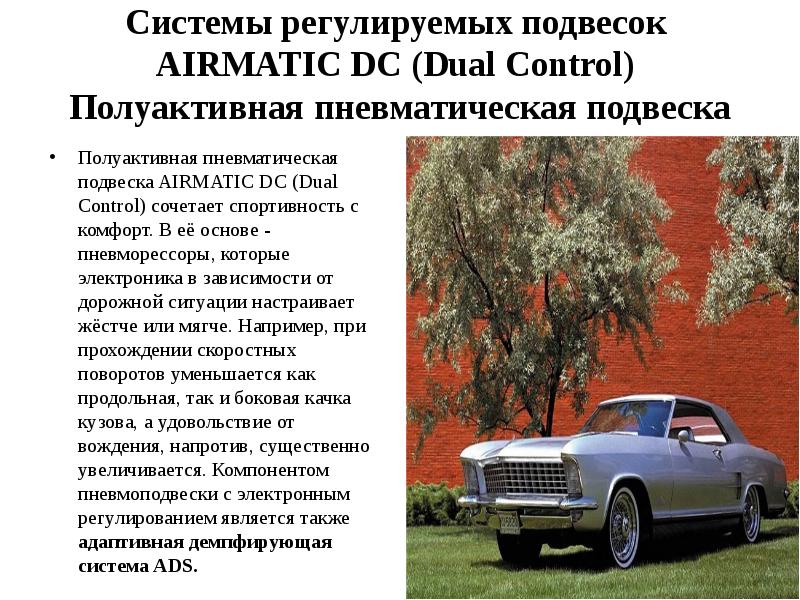 Способов автомобиль. Подход к машине. Доклад альтернативные конструкции автомобилей. Методы то автомобилей и их характеристика. Метод 2 что за машина.