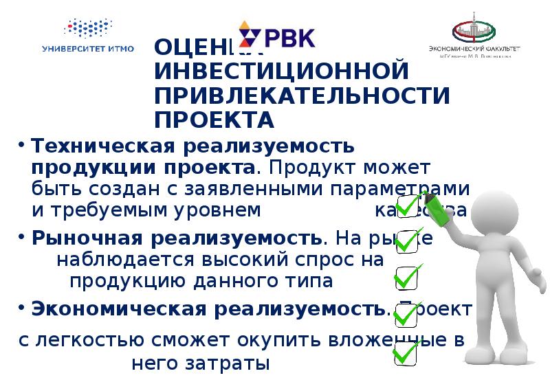 Оценка привлекательности проектов технологического предпринимательства реферат