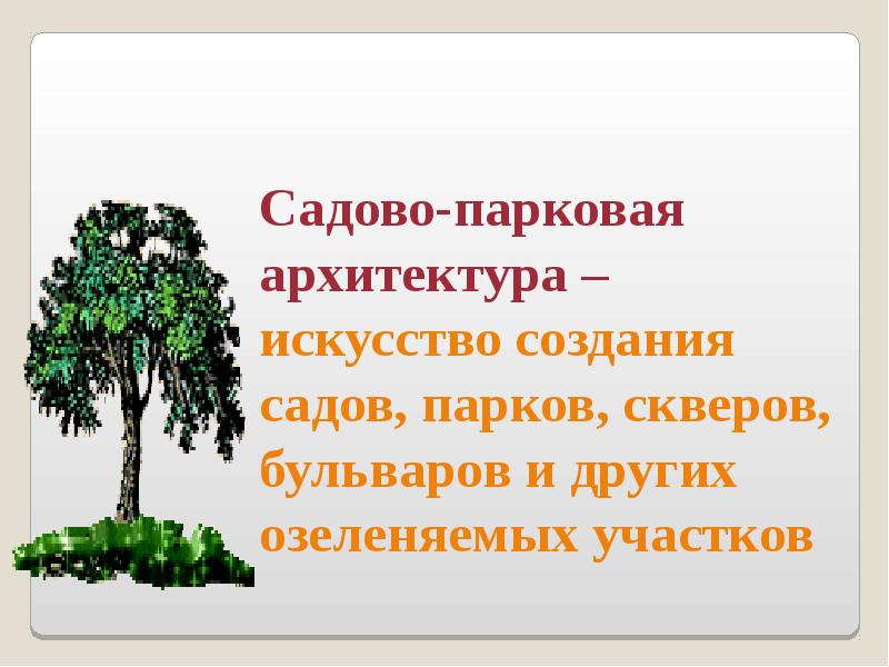 Садово парковая техника презентация