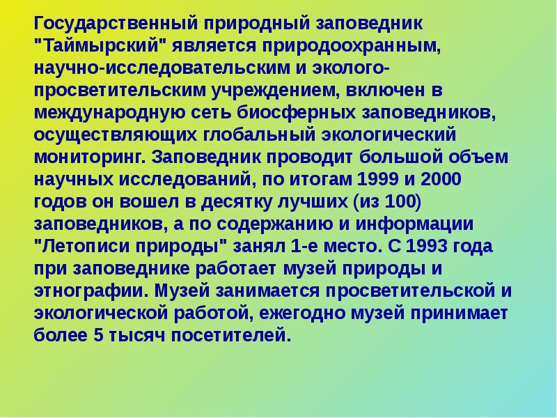 Презентация особо охраняемые территории красноярского края презентация