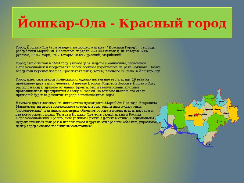 Проект город йошкар ола