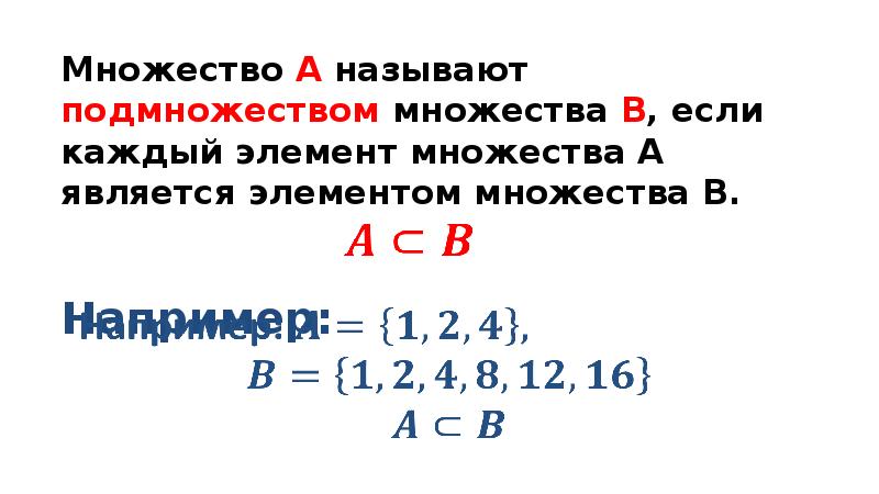 Двухэлементные подмножества множества. Двкх элементные подмножечтыа. Одноэлементные и двухэлементные подмножества что это. Двухэлементные подмножества множества 6 класс.