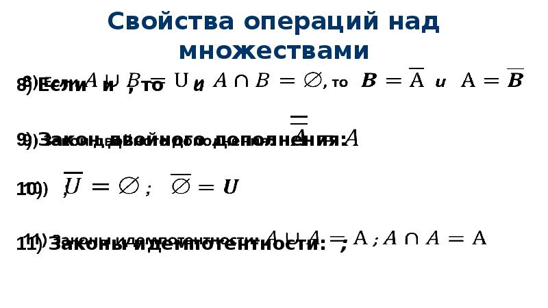 Свойства операций. Свойства операции Mod. Свойства операций с остатками. Свойства операций с противоречием. Свойства операции кратность.