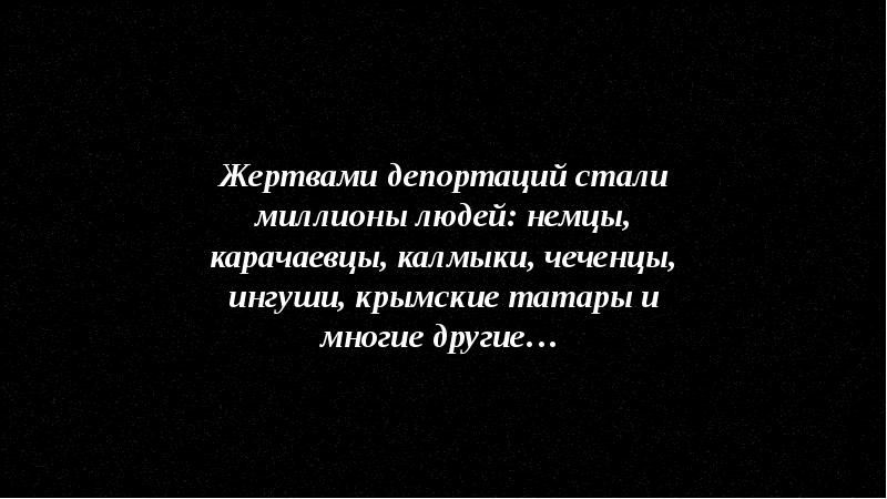 Сталинские репрессии презентация