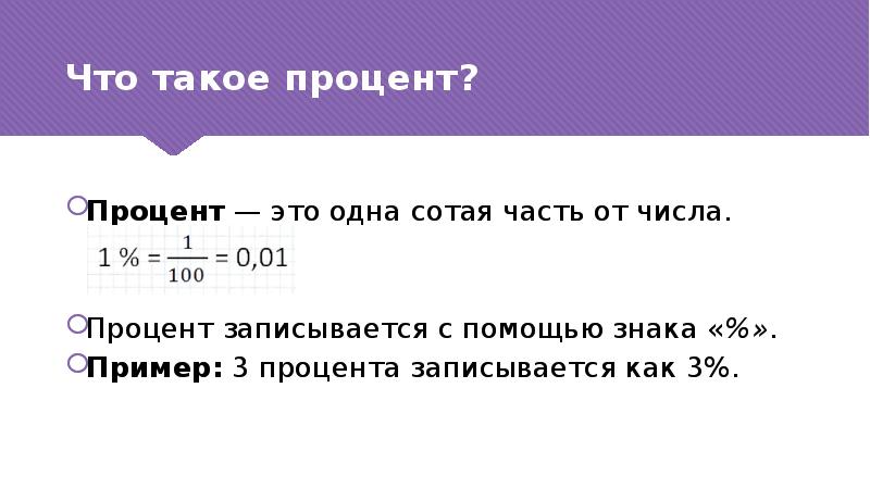 5 процентов это сколько