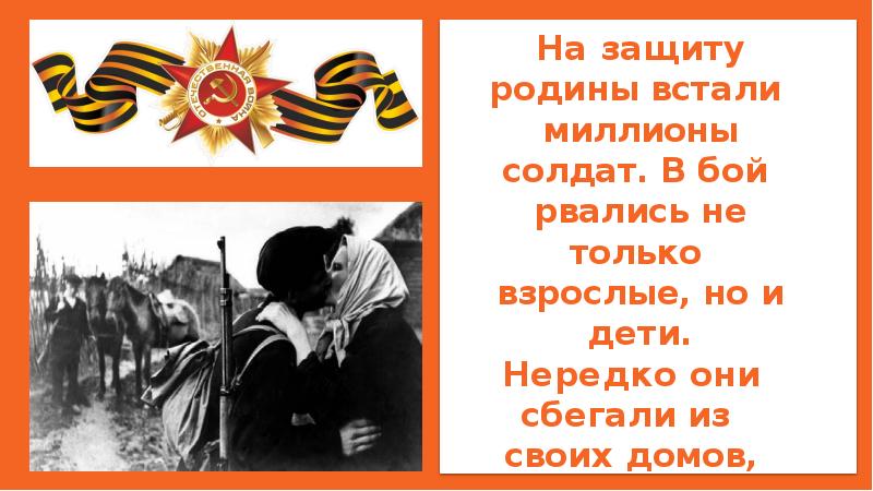 Зимой на защиту родины. На защиту Родины встали не только взрослые но и дети. На защиту Родины встал и Стар и млад. Защити свою родину защити своих близких. Вставай на защиту Родины цитаты.