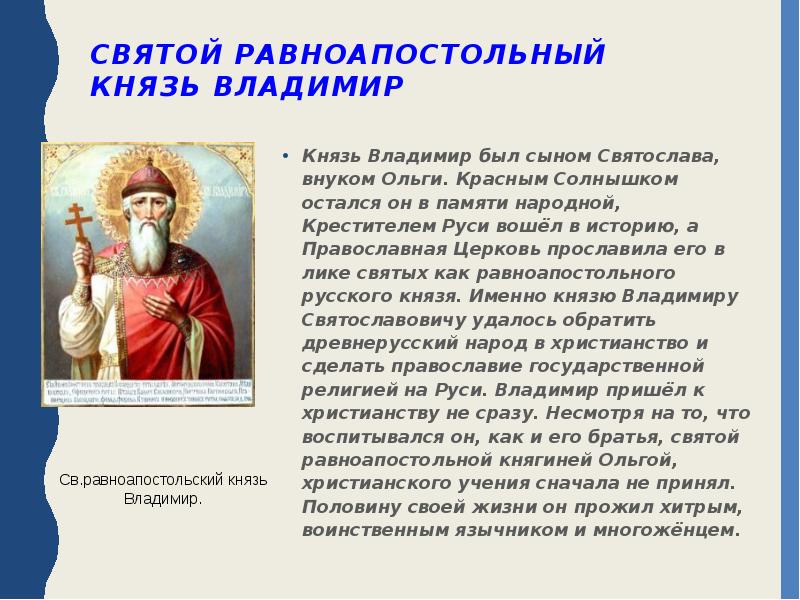 Князь святой текст. «Крещение князя Владимира» (1893).