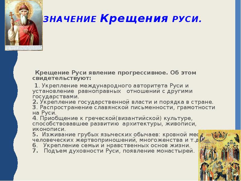 Используя репродукцию картины в васнецова составьте рассказ как проходил обряд крещения руси кратко