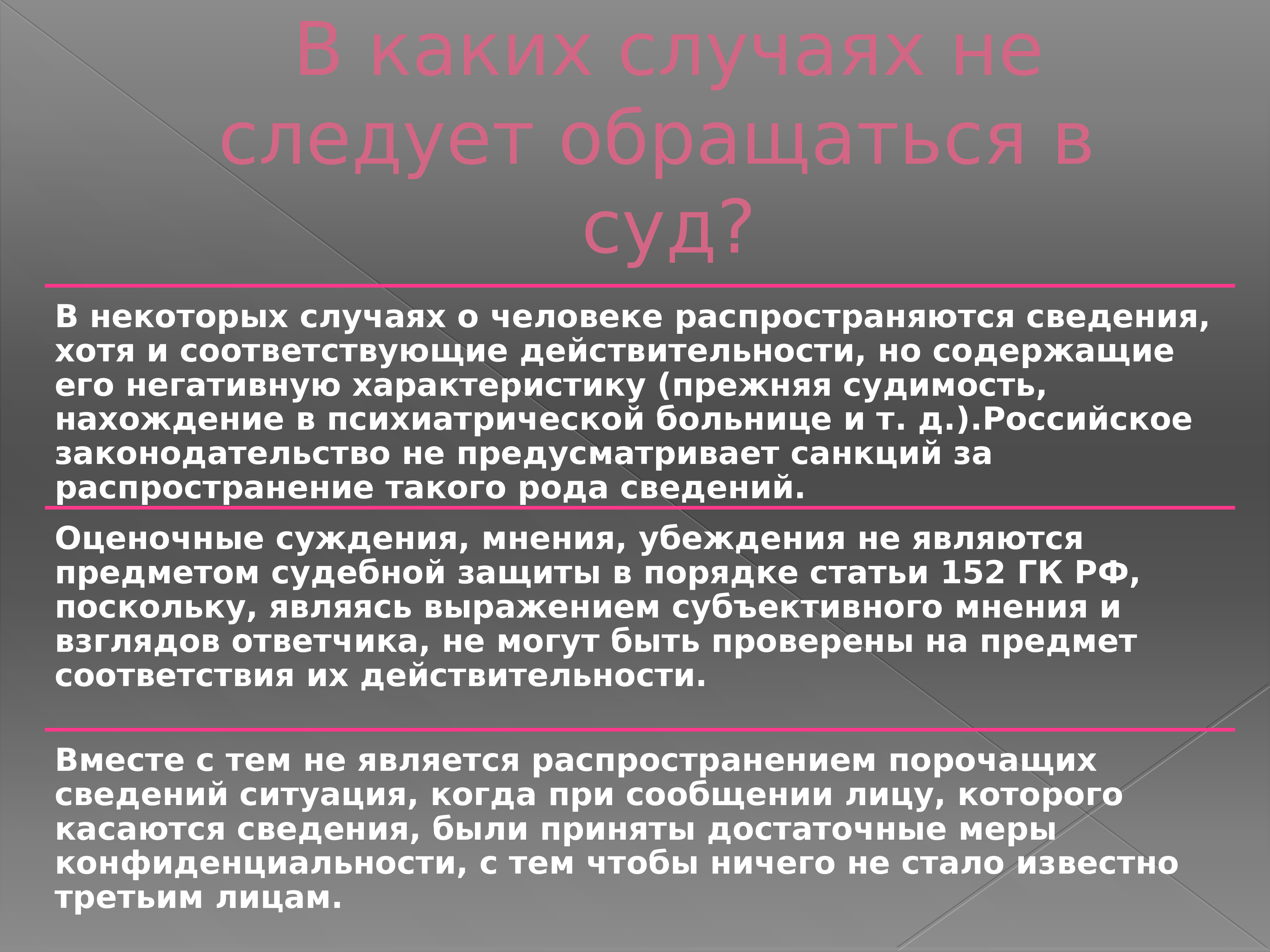 Особенности чести достоинства и деловой репутации. Защита чести и достоинства и деловой репутации.