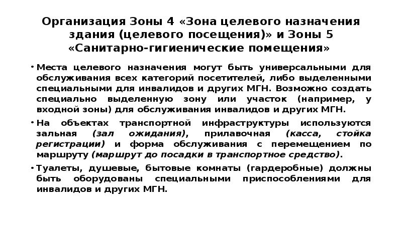 Организация доступной среды на транспорте презентация