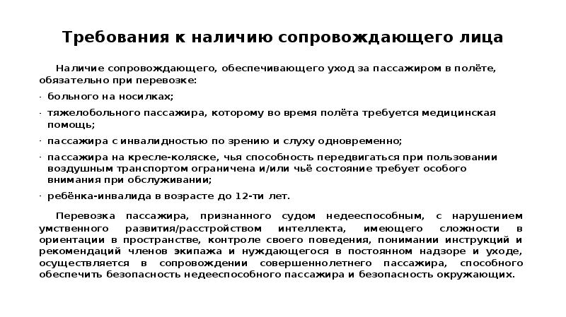 Организация доступной среды на транспорте презентация