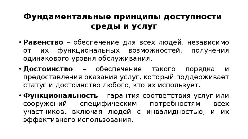 Организация доступной среды на транспорте презентация