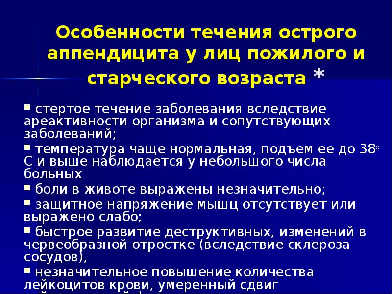 Особенности течения заболеваний в пожилом и старческом возрасте презентация