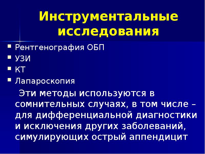 Острый аппендицит презентация