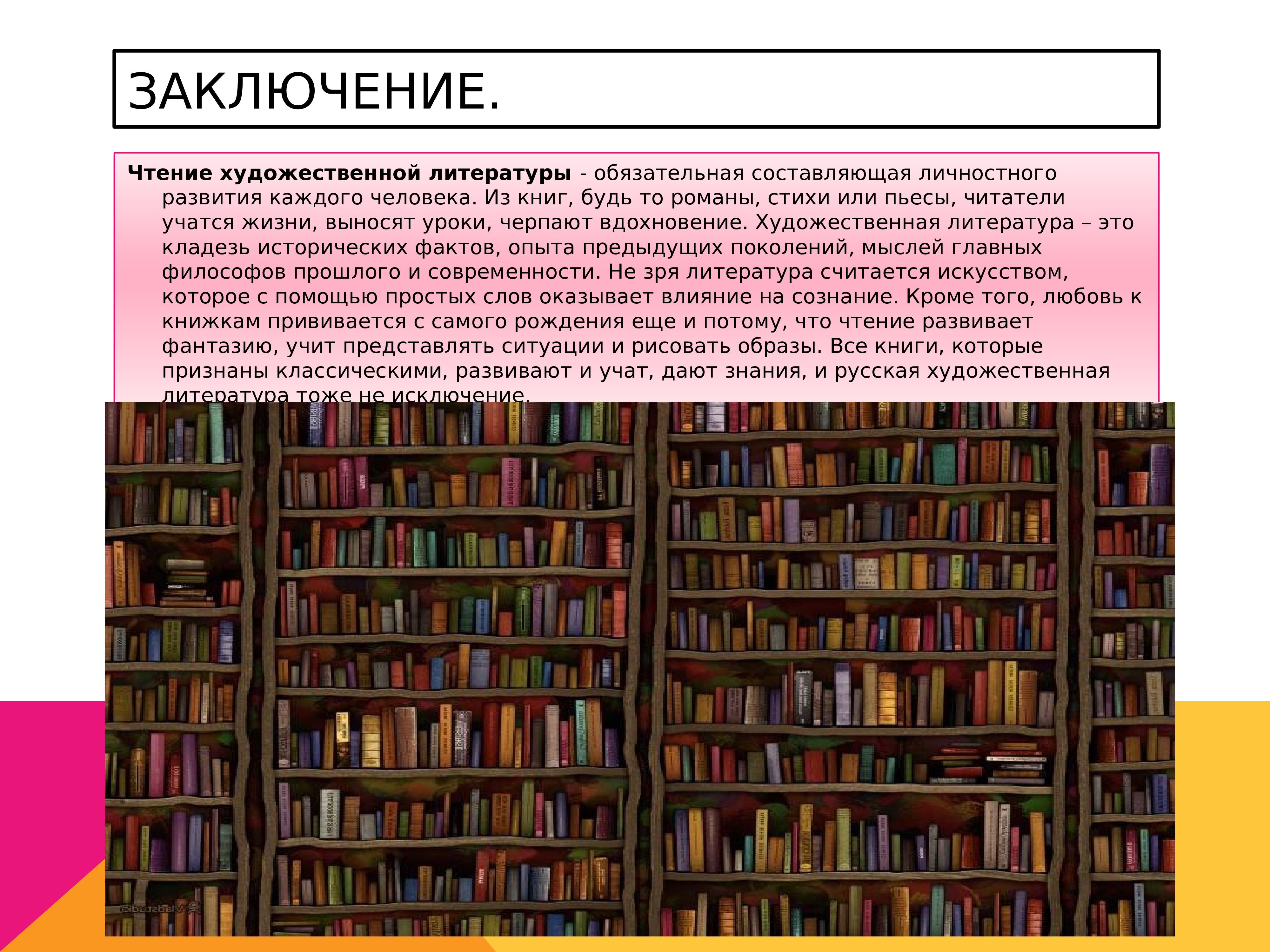 Художественный литературный язык. Художественная литература. Чтение классической литературы. Худ литература. Сообщение о художественной литературе.