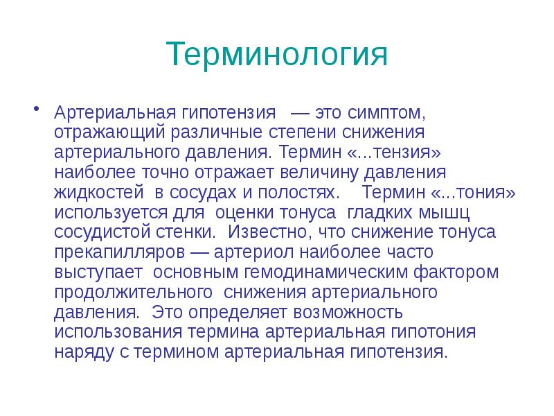 Презентация на тему гипотония