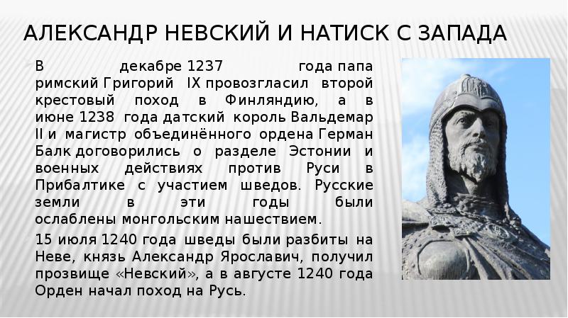 Натиск с запада презентация 6 класс