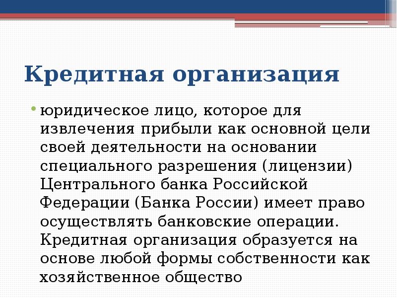 Способы извлечения прибыли. Управление личными финансами презентация. Управление личными финансами и выбор банка. Банковские услуги лекция. Извлечение прибыли основная цель деятельности.