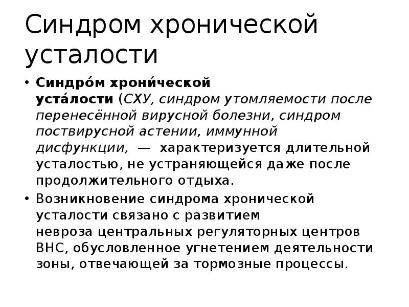 Синдром уставших ног. Патологический сон летаргия сомнамбулизм. синдром патологического сна. синдром утомляемости после перенесенной вирусной болезни у детей. синдром усталости.