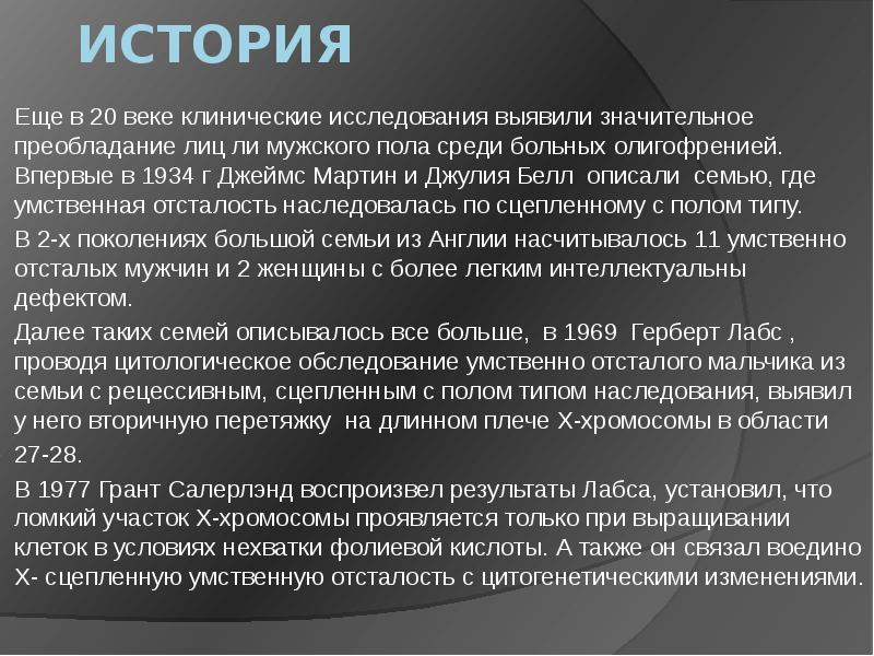 Синдром мартина белла презентация