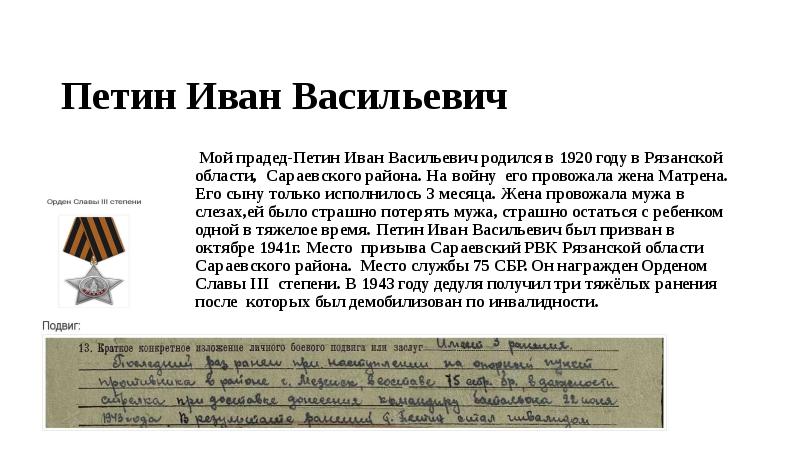 Презентация боевой путь моего прадеда