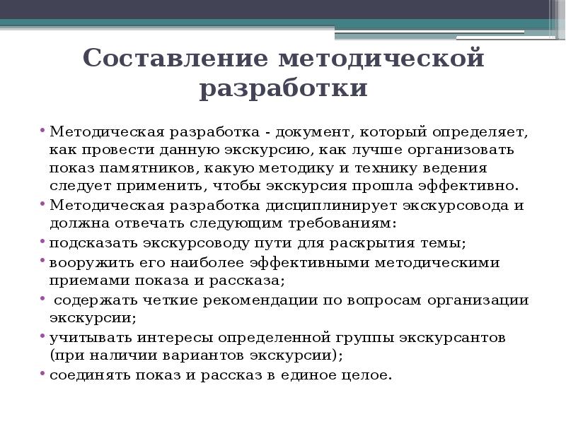 Образец методической разработки