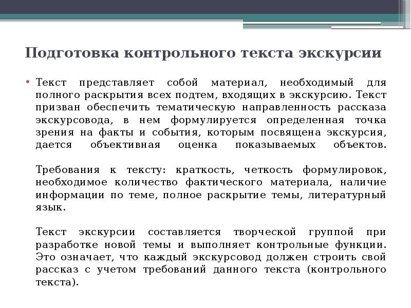 Технологическая карта экскурсовода образец