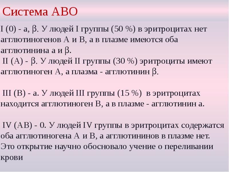 Система АВО Система АВО