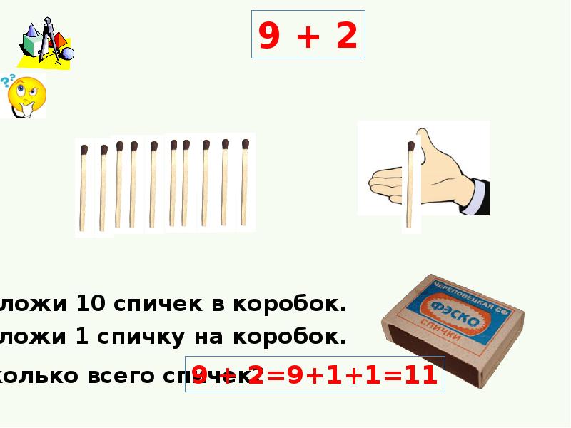 Сложение с переходом через 10 презентация