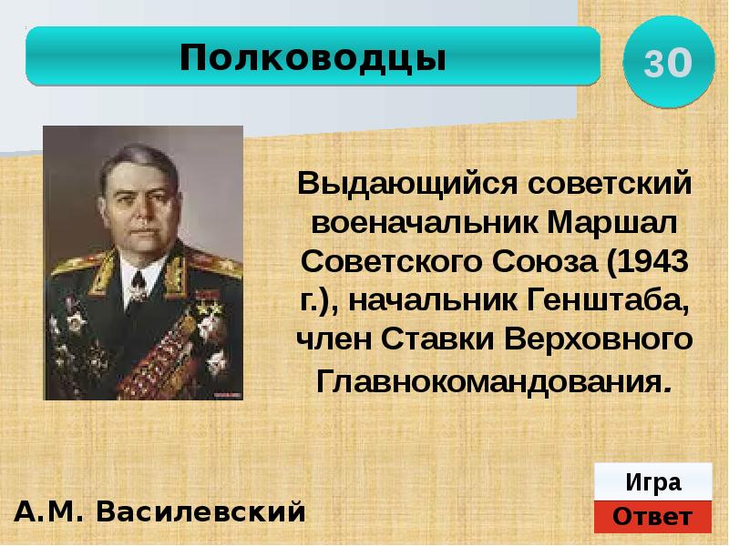 Полководцы игра. Ставка Верховного Главнокомандования в Великой Отечественной войне. Ставку Верховного Главнокомандования возглавил.