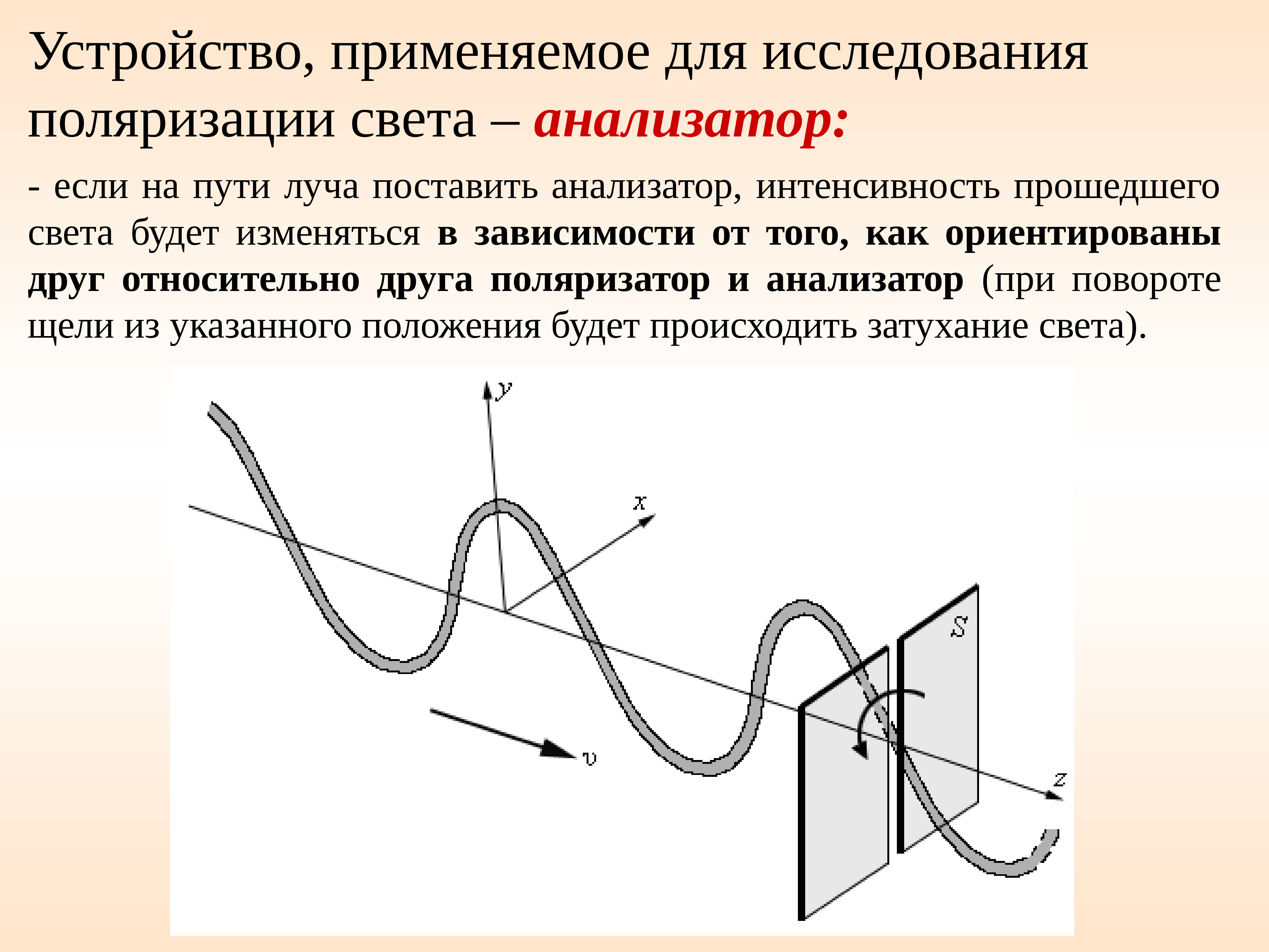 Поляризация. Поляризация света. Эллиптическая поляризация. Поляризация света оптика. Эллиптический поляризованный свет.