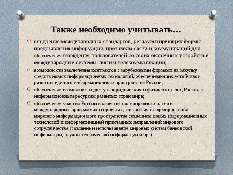 Работу также необходимо. Стандарты, регламентирующие внедрение ИС..