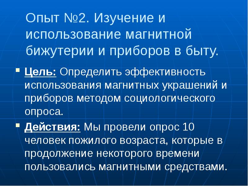 Влияние магнитного поля на живые организмы проект